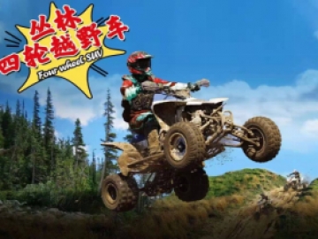 趣味运动会+野炊+越野车+CS野战一天